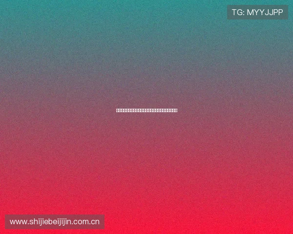 世界杯加拿大对阵卡塔尔比赛直播安排及观看方式全解析